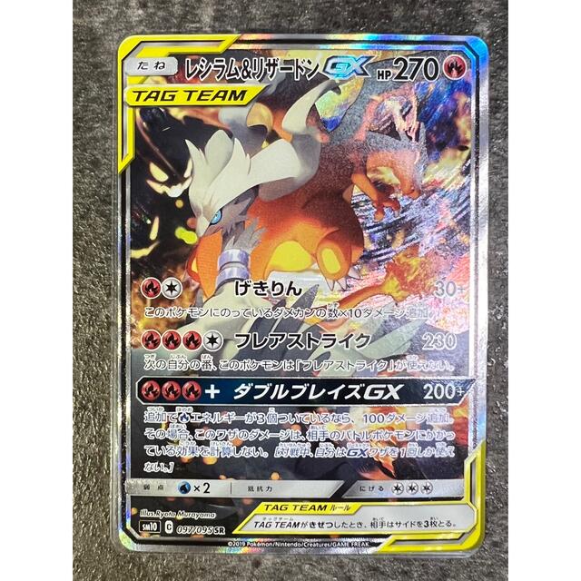 レシラムu0026リザードンGX sa-