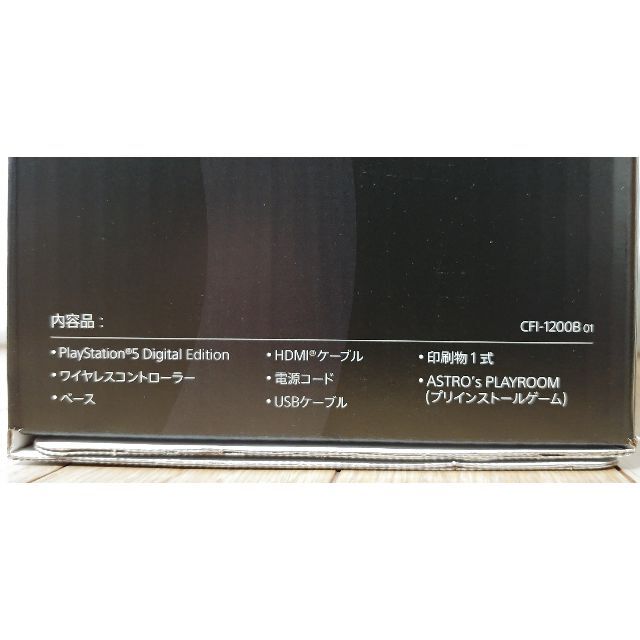 【新品未開封】新型PS5 デジタルエディション型番：CFI-1200B01