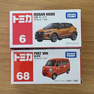 タカラトミー(Takara Tomy)のトミカ　郵便車　日産キックス(ミニカー)