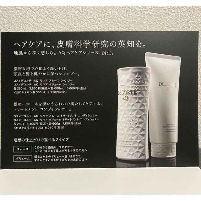 97%OFF!】 コスメデコルテ <br >AQ リペア ボリューム トリートメント