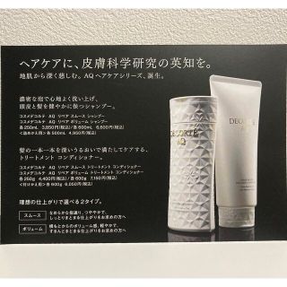 コスメデコルテ シャンプー 化粧品サンプル / トライアルセットの通販