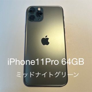 アイフォーン(iPhone)のiPhone 11 Pro 64GB 本体 ミッドナイトグリーン(スマートフォン本体)