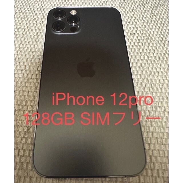 iPhone 12pro 128gb simフリー - スマートフォン本体 iPhone 12pro 128gb simフリー - スマートフォン本体