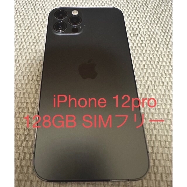 iPhone(アイフォーン)の【値下げ済み】iPhone 12pro 128GB SIMフリー スマホ/家電/カメラのスマートフォン/携帯電話(スマートフォン本体)の商品写真