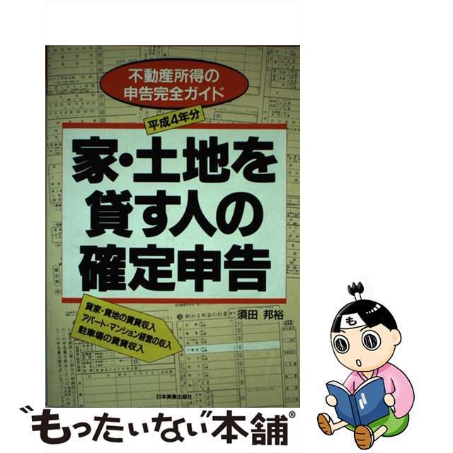 社会保険届出・申請ｍｅｍｏ 改訂版/新日本法規出版/秋保雅男