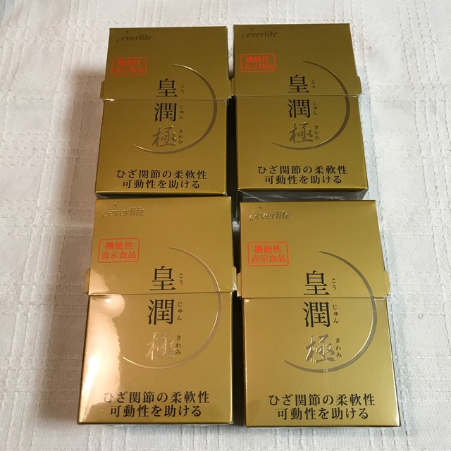 皇潤極　エバーライフ　100粒×4箱健康食品