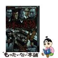 【中古】 新日本の首領 流血抗争！中国マフィア編/コアマガジン/ミナミ新平