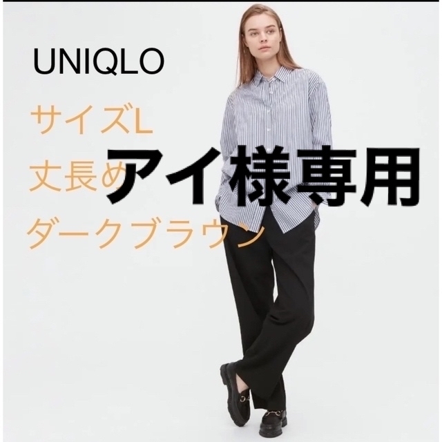 UNIQLO(ユニクロ)のUNIQLO  ダークブラウン　Ｌ　丈長め レディースのパンツ(カジュアルパンツ)の商品写真