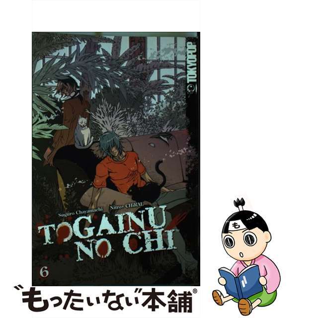 Togainu No Chi, Volume 6/TOKYOPOP/Suguro Chayamachi