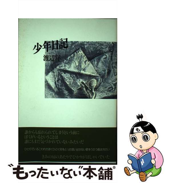 キリスト者の一致 下/いのちのことば社/デーヴィッド・マーチン・ロイド・ジョーン