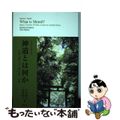 【中古】 日本語と英語で読む　神道とは何か 小泉八雲のみた神の国、日本/錦正社/