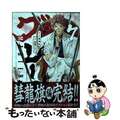 【中古】 ＭＡＳＴＥＲグレープ ７/小学館/土塚理弘