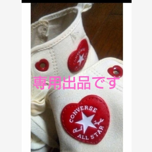 CONVERSE(コンバース)の【専用です】 キッズ/ベビー/マタニティのキッズ靴/シューズ(15cm~)(スニーカー)の商品写真