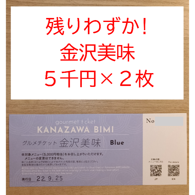 金沢美味クーポン2000円×4枚