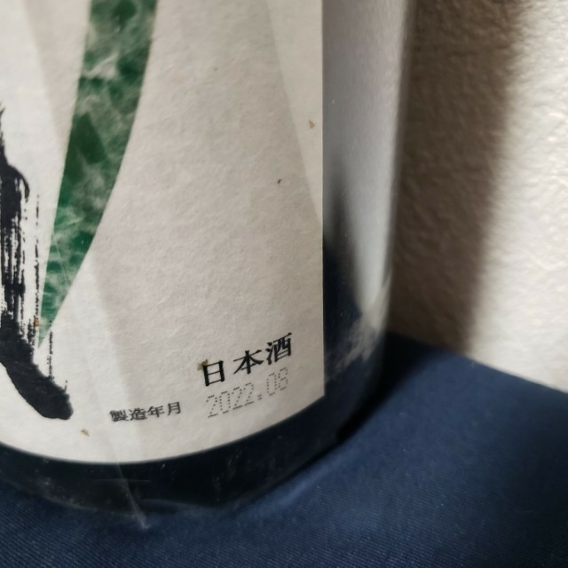 新品未開柱】十四代 吟撰 1.8L 新品未開柱】十四代 吟撰 1.8L