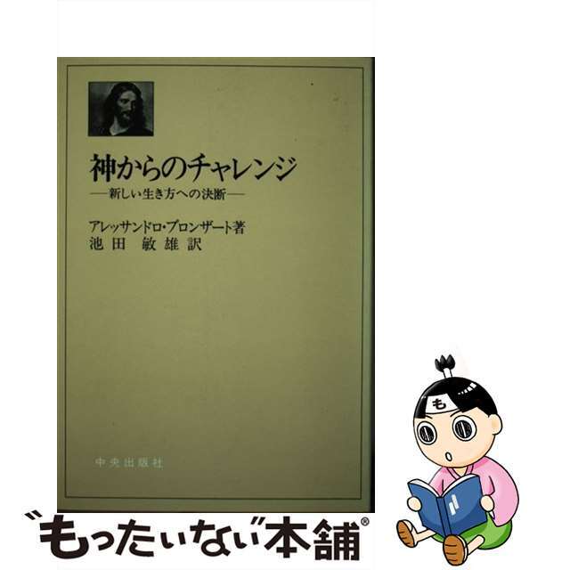 中古】神からのチャレンジ　厳選アイテム