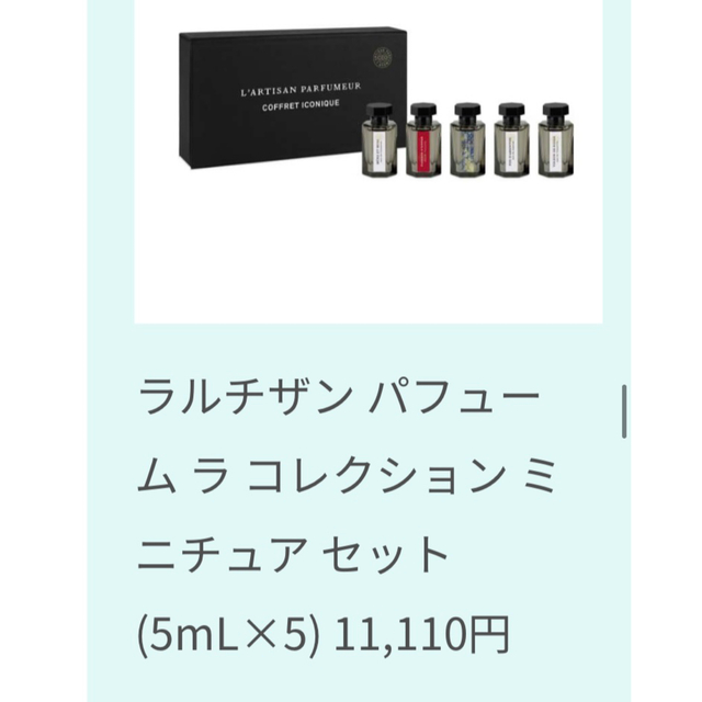 ラルチザン　ミニチュアセット　サロパ限定