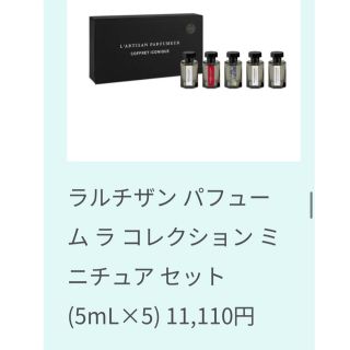 ラルチザンパフューム(L'Artisan Parfumeur)のラルチザン　ミニチュアセット　サロパ限定(香水(女性用))