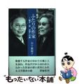 【中古】 ふたりの作家 稲子・栄文学への旅/菁柿堂/五十嵐福子