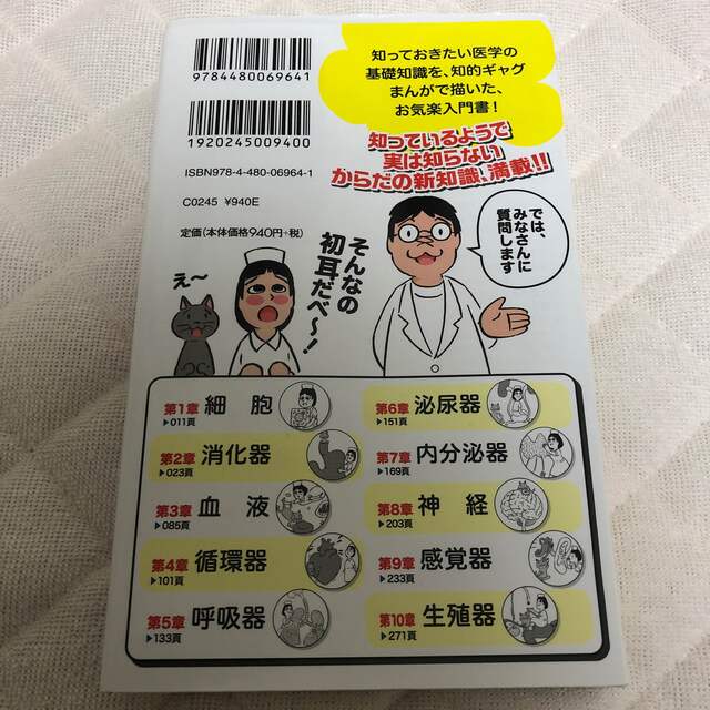 まんが人体の不思議 エンタメ/ホビーの本(その他)の商品写真