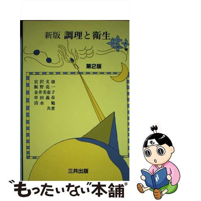 物語は三重県から始まった 北川知事３０００日の中間報告/アスク（大阪）/長倉貞雄