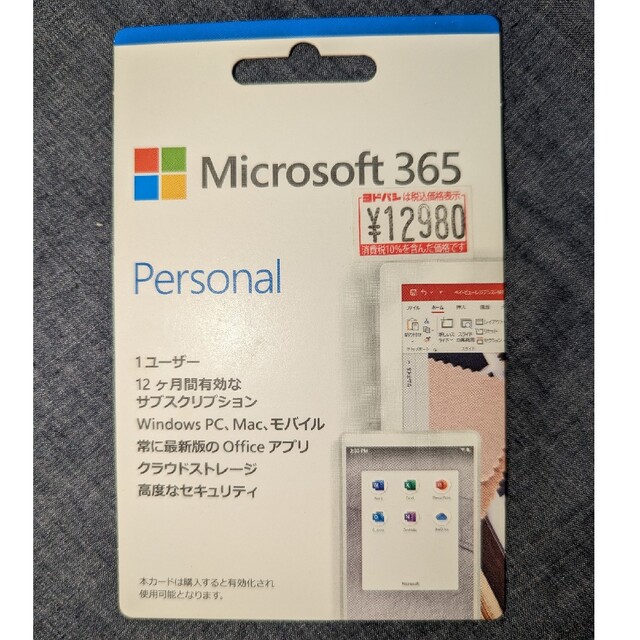 Microsoft(マイクロソフト)のMicrosoft 365 Personal カード版 スマホ/家電/カメラのPC/タブレット(PC周辺機器)の商品写真