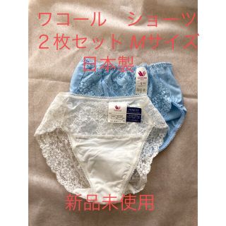 ワコール(Wacoal)のワコール　ショーツ　２枚セット　日本製　Mサイズ(ショーツ)