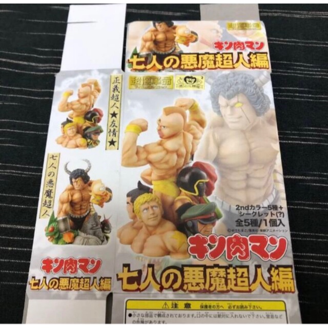 レア！新品未開封！超像革命　キン肉マン　フィギュア　8種 7