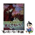 【中古】 十三歳の誕生日、皇后になりました。 ２/ＫＡＤＯＫＡＷＡ/石田リンネ