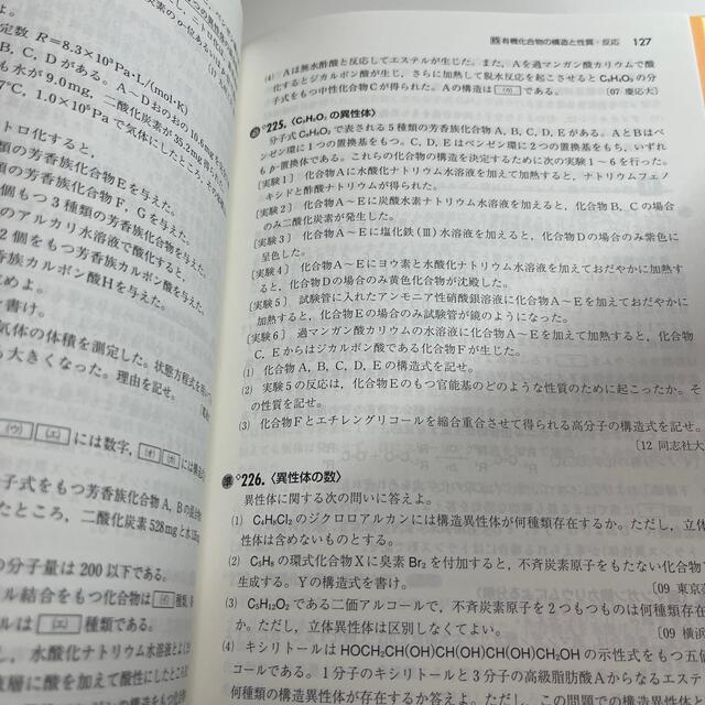 化学重要問題集化学基礎・化学 ２０１９ エンタメ/ホビーの本(語学/参考書)の商品写真