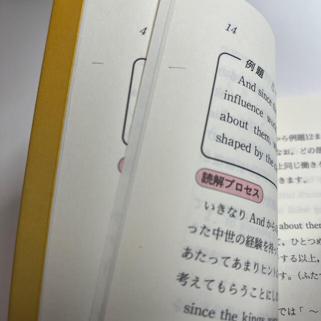 ポレポレ英文読解プロセス５０ エンタメ/ホビーの本(その他)の商品写真