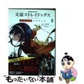 【中古】 文豪ストレイドッグスＤＥＡＤ　ＡＰＰＬＥ ２/ＫＡＤＯＫＡＷＡ/銃爺