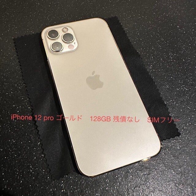 iPhone 12 pro ゴールド SIMフリー アップル 128GB 【再入荷】 lecoupe