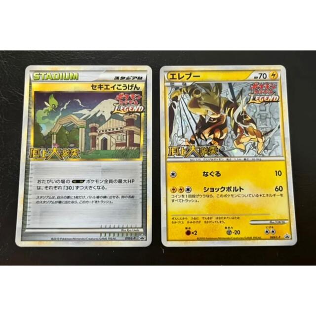 シングルカードポケモンカード　セキエイこうげん　エレブー　プロモ　レジェンド