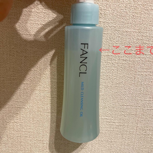 FANCL(ファンケル)のファンケル　マイルドクレンジングオイル　120ml コスメ/美容のスキンケア/基礎化粧品(クレンジング/メイク落とし)の商品写真