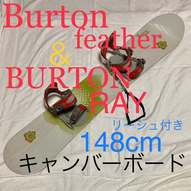 BurtonのボードとBurtonのビンディングとリーシュのセット