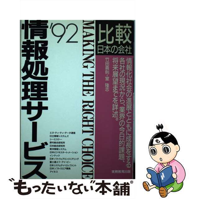 冬バーゲン 情報処理サービス 情報処理サービス No '９２年度版/実務