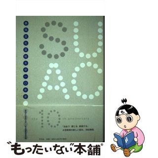 【中古】 静岡文化芸術大学一〇年史/平凡社/静岡文化芸術大学(人文/社会)