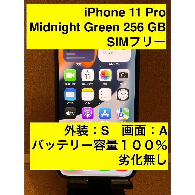 欠品カラー再入荷! バッテリー純正新品 iPhone 12 pro ブルー 256GB