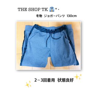 ザショップティーケー(THE SHOP TK)のTHE SHOP TK 👔*⋆  冬物ジョガーパンツ 130cm(パンツ/スパッツ)