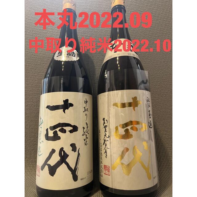フルオーダー 十四代 本丸 中取り純米 1800ml 2本セット - 通販 - www