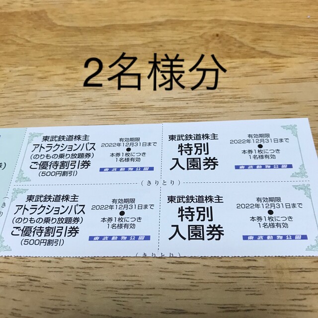 東武動物公園 特別入園券２枚•アトラクションパス割引券２枚by