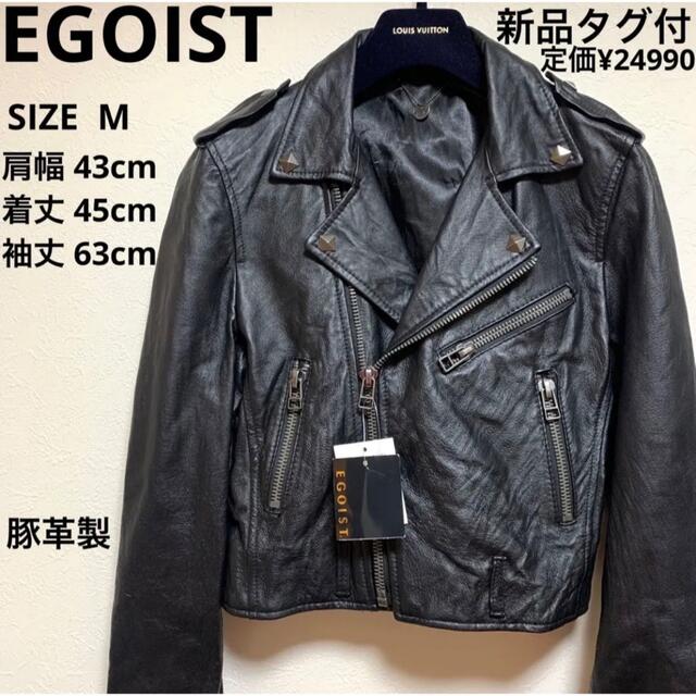 【新品タグ付】EGOIST エゴイスト 本革 レザー ジャケット スタッズ