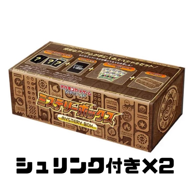 ポケモン(ポケモン)のミステリーボックス　2個 エンタメ/ホビーのトレーディングカード(Box/デッキ/パック)の商品写真