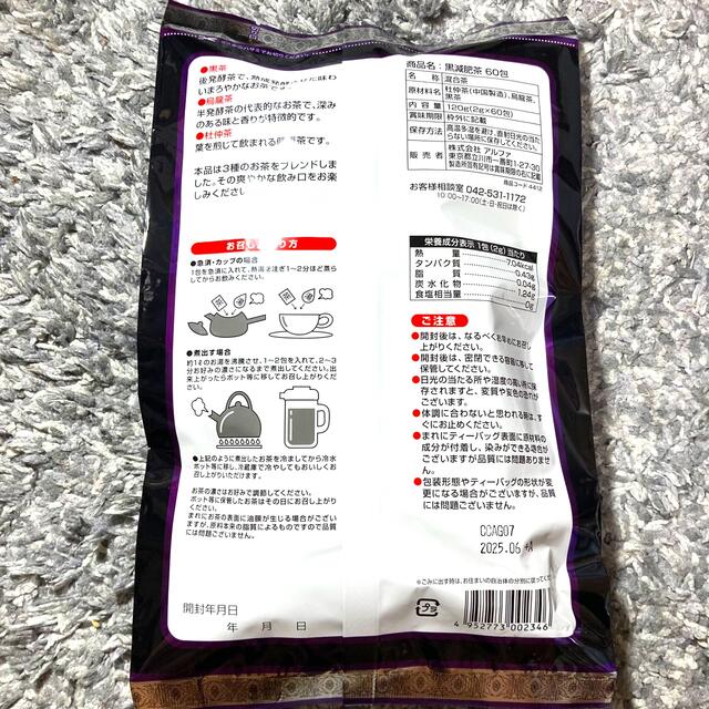 ★匿名配送★黒減肥茶 ファミリーサイズ ティーバッグ 60包入り×2袋 食品/飲料/酒の健康食品(健康茶)の商品写真