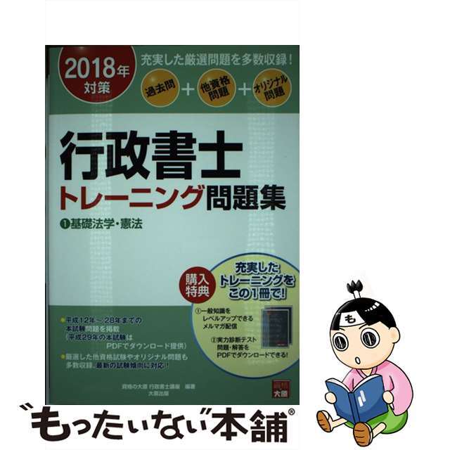 中古】行政書士トレーニング問題集 過去問+他資格問題+オリジナル