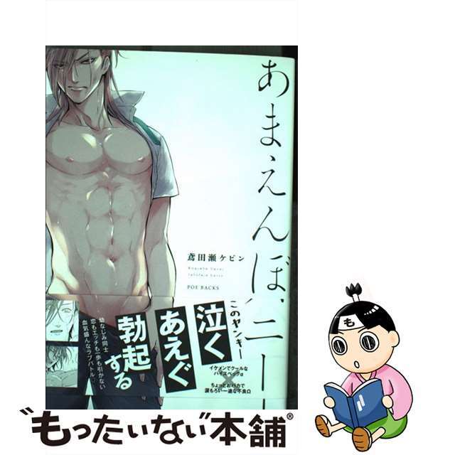 【中古】 あまえんぼハニー/ふゅ~じょんぷろだくと/鳶田瀬ケビン エンタメ/ホビーの漫画(その他)の商品写真