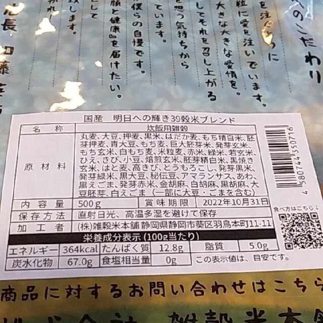 国産雑穀 明日への輝き39穀米ブレンド 雑穀米本舗 食品/飲料/酒の食品(米/穀物)の商品写真