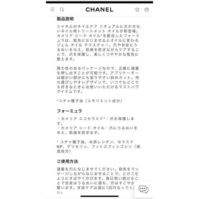 CHANEL(シャネル)のCHANELシャネル　新作　ユイルアオングル　ネイルケアネイルオイル　ラッピング コスメ/美容のネイル(ネイルケア)の商品写真