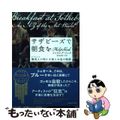 【中古】 サザビーズで朝食を 競売人が明かす美とお金の物語/フィルムアート社/フ